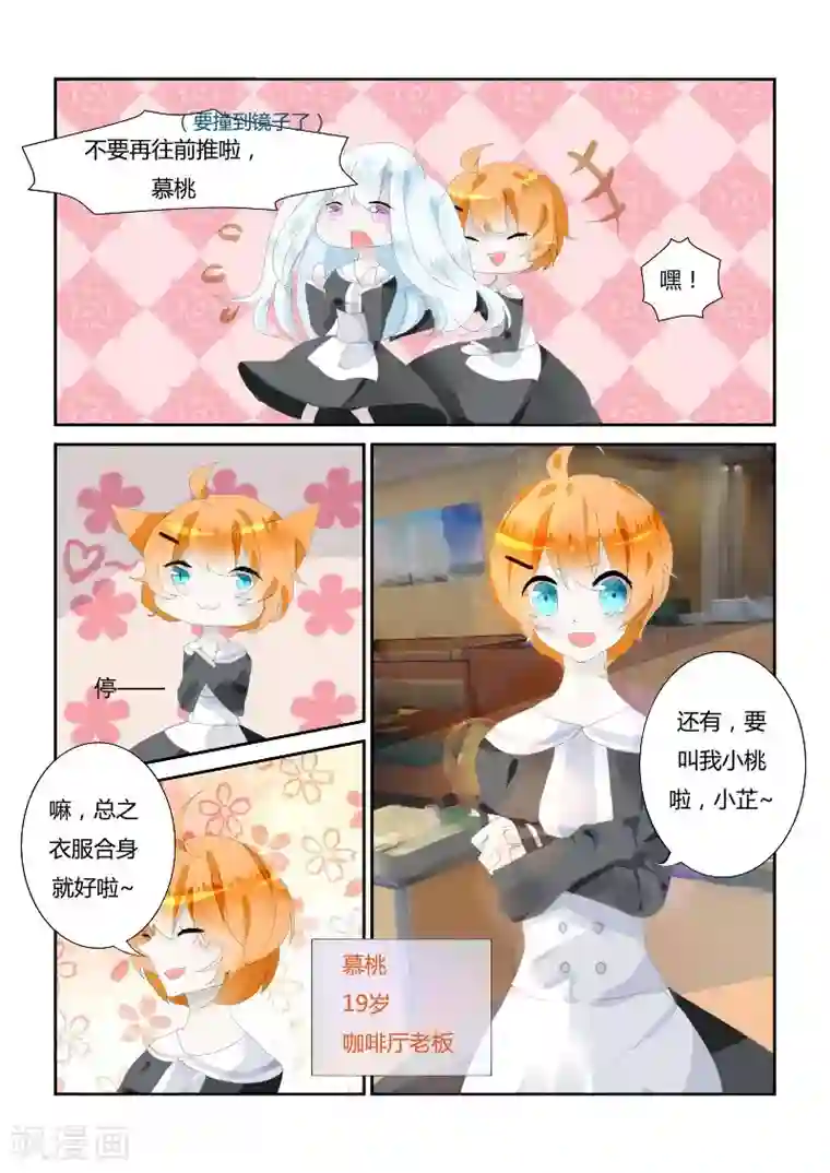 夜明珠第3话1 女仆x咖啡