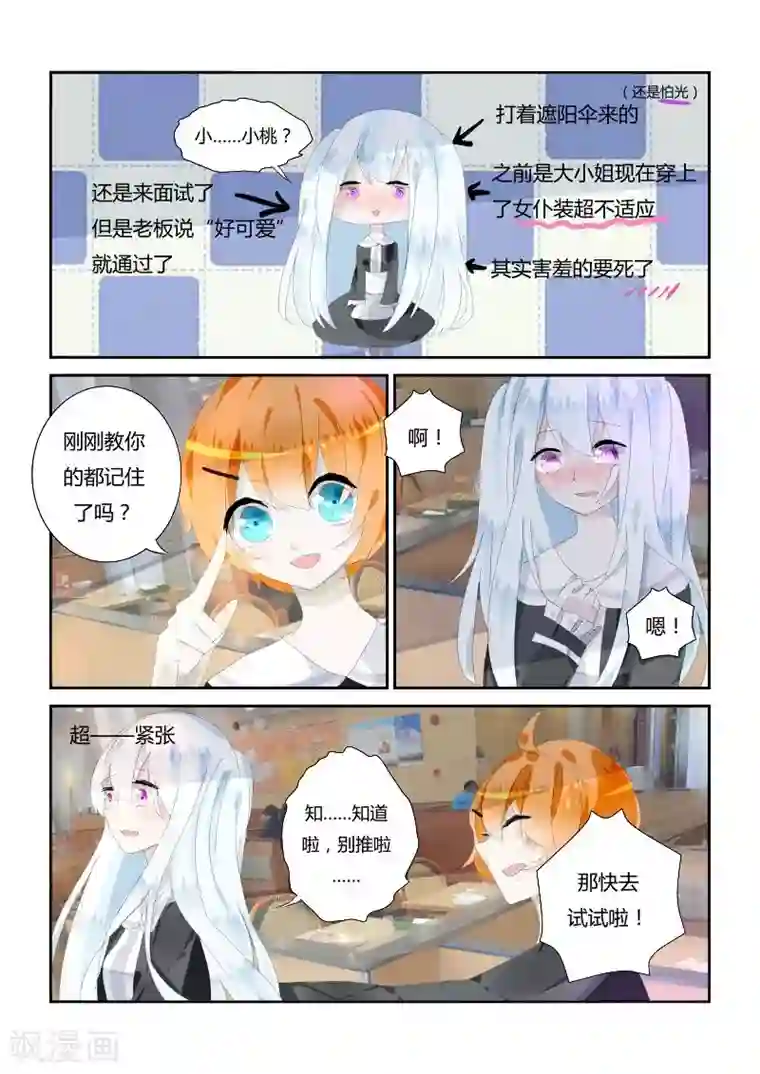 夜明珠第3话1 女仆x咖啡