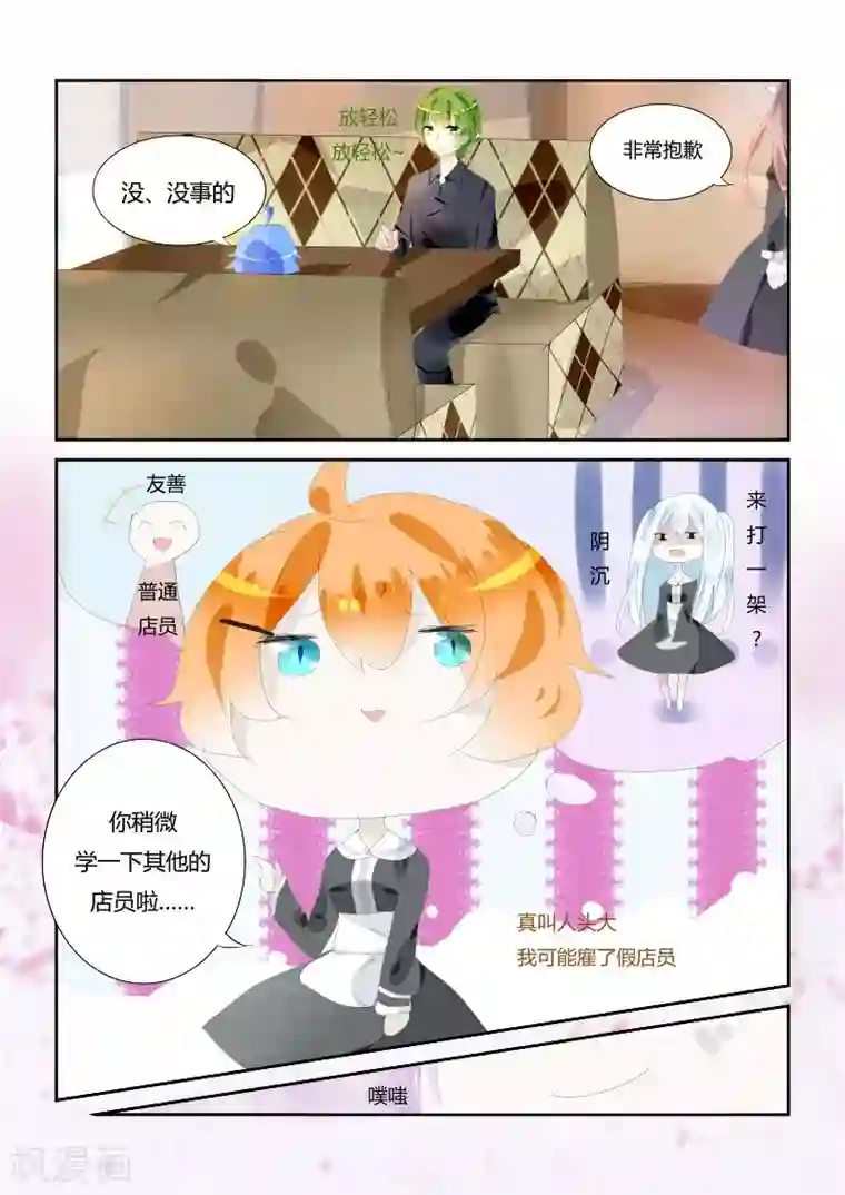 夜明珠第3话1 女仆x咖啡