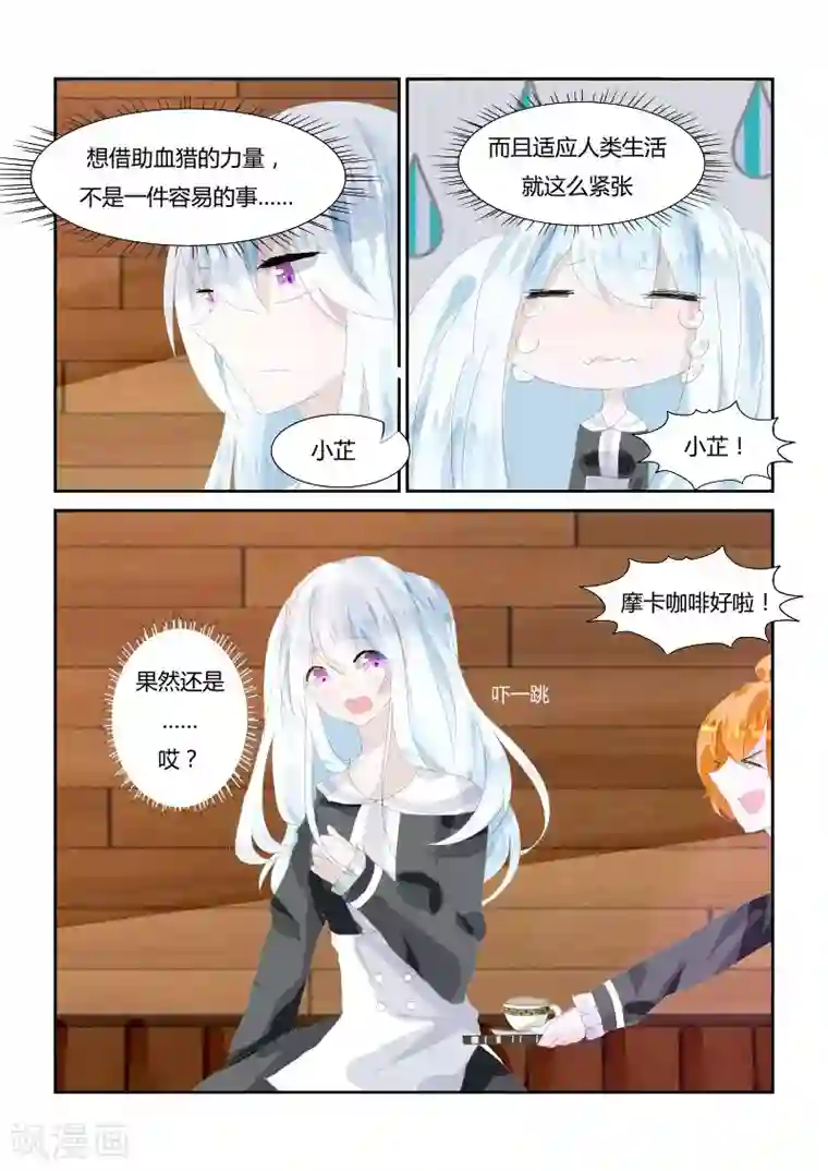 夜明珠第3话2 女仆x咖啡