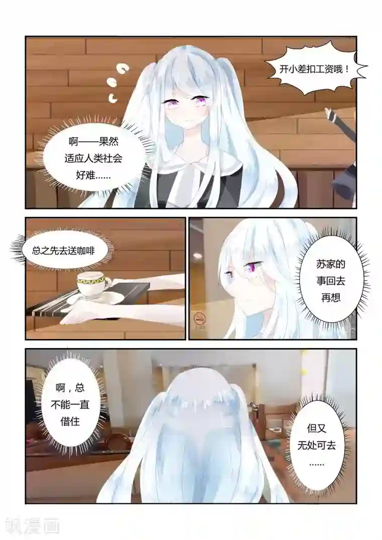 夜明珠第3话2 女仆x咖啡