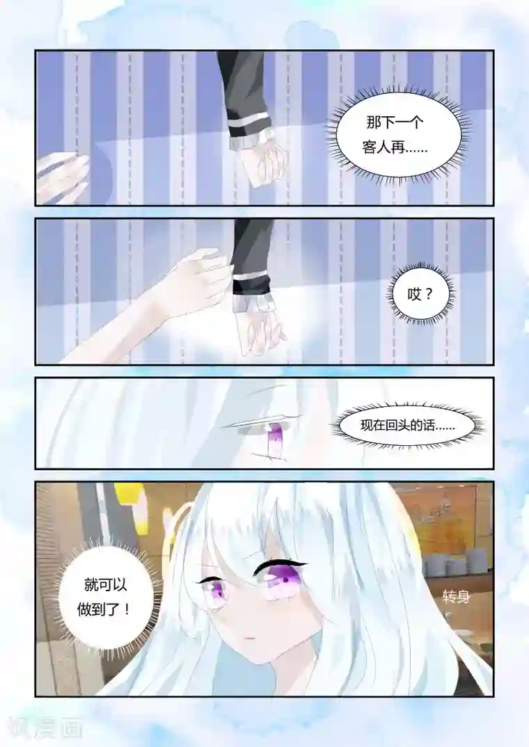 夜明珠第3话2 女仆x咖啡