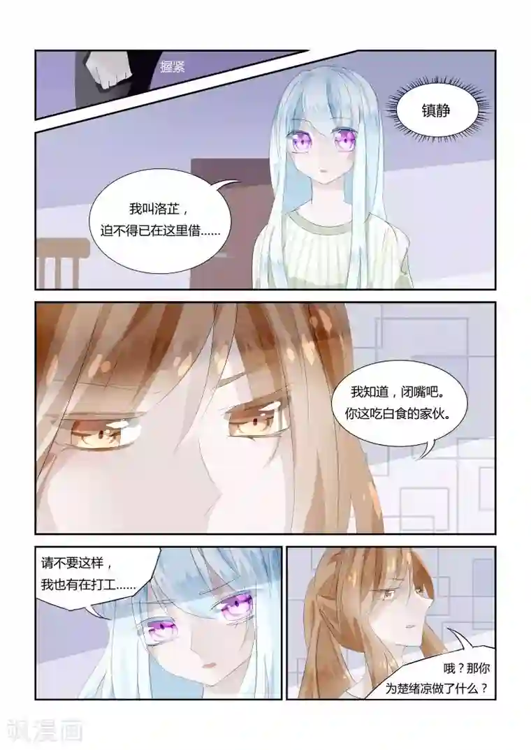 夜明珠第5话1 裂痕