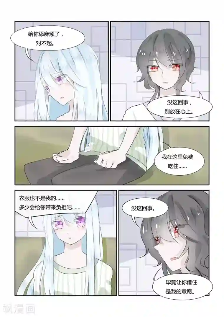 夜明珠第5话2 裂痕