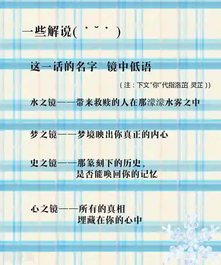 夜明珠第6话2 镜中低语