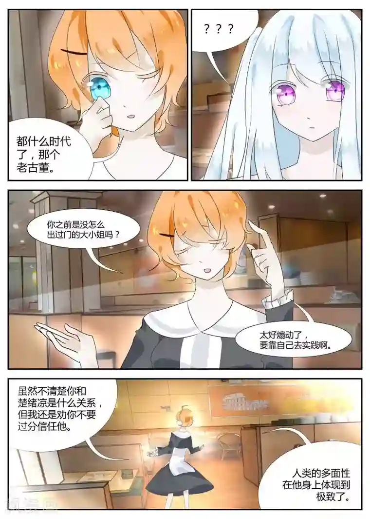 夜明珠第6话2 镜中低语