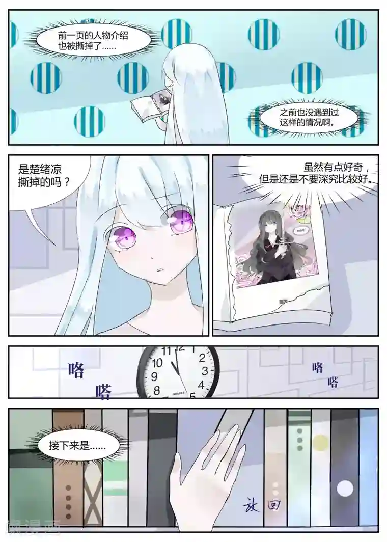 夜明珠第6话2 镜中低语