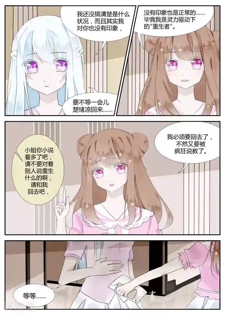 夜明珠第7话2 溯洄者