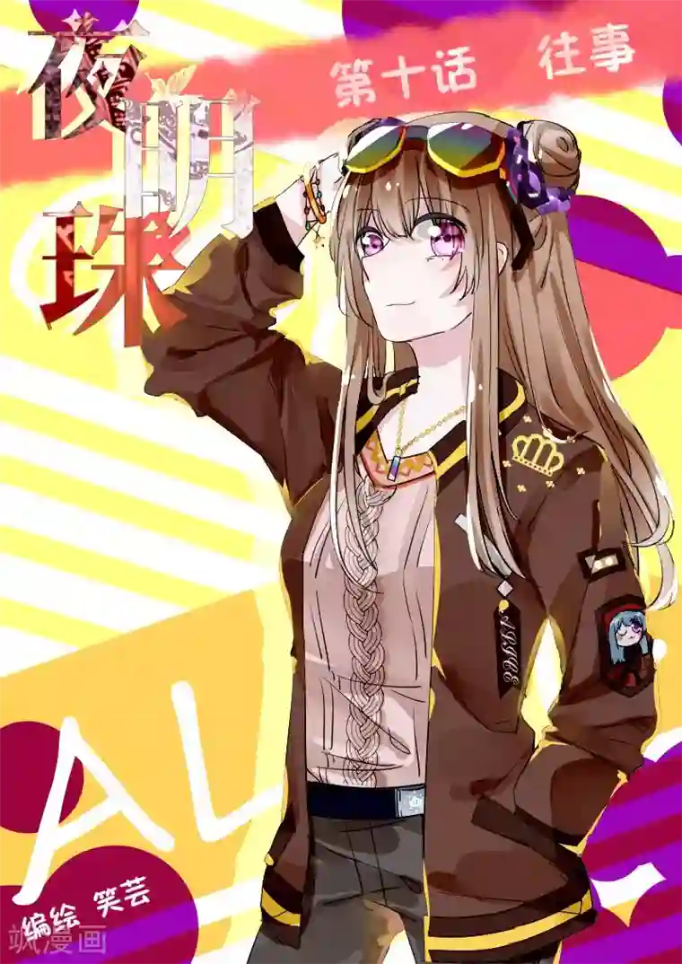 夜明珠第10话1 往事