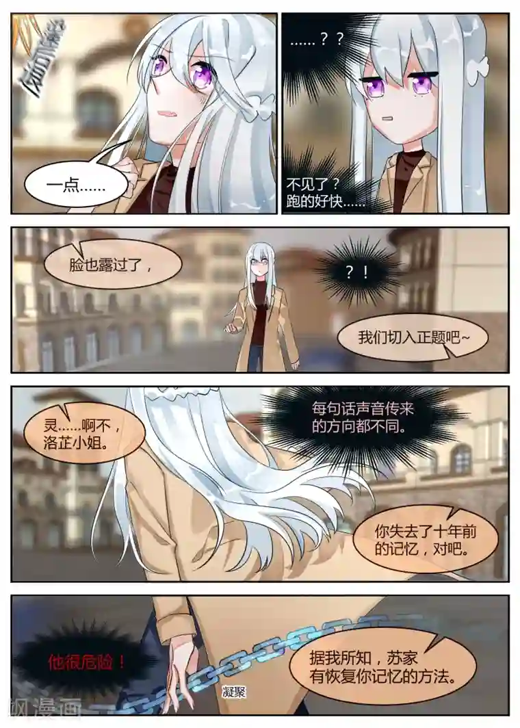 夜明珠第13话1 陷阱