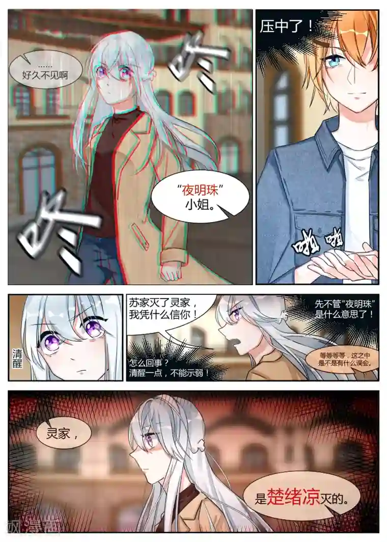 夜明珠第13话1 陷阱