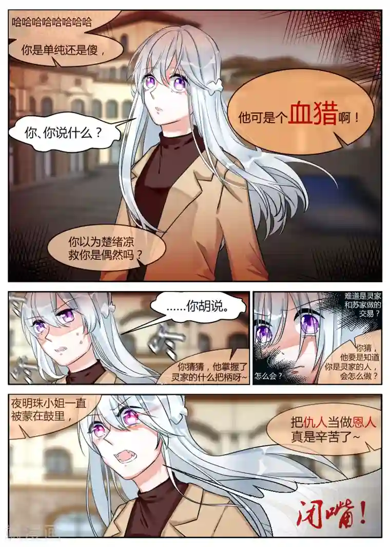 夜明珠第13话1 陷阱