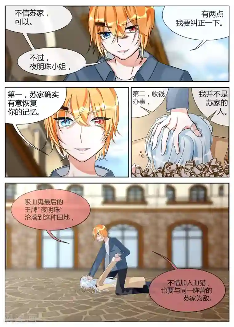 夜明珠第13话2 陷阱