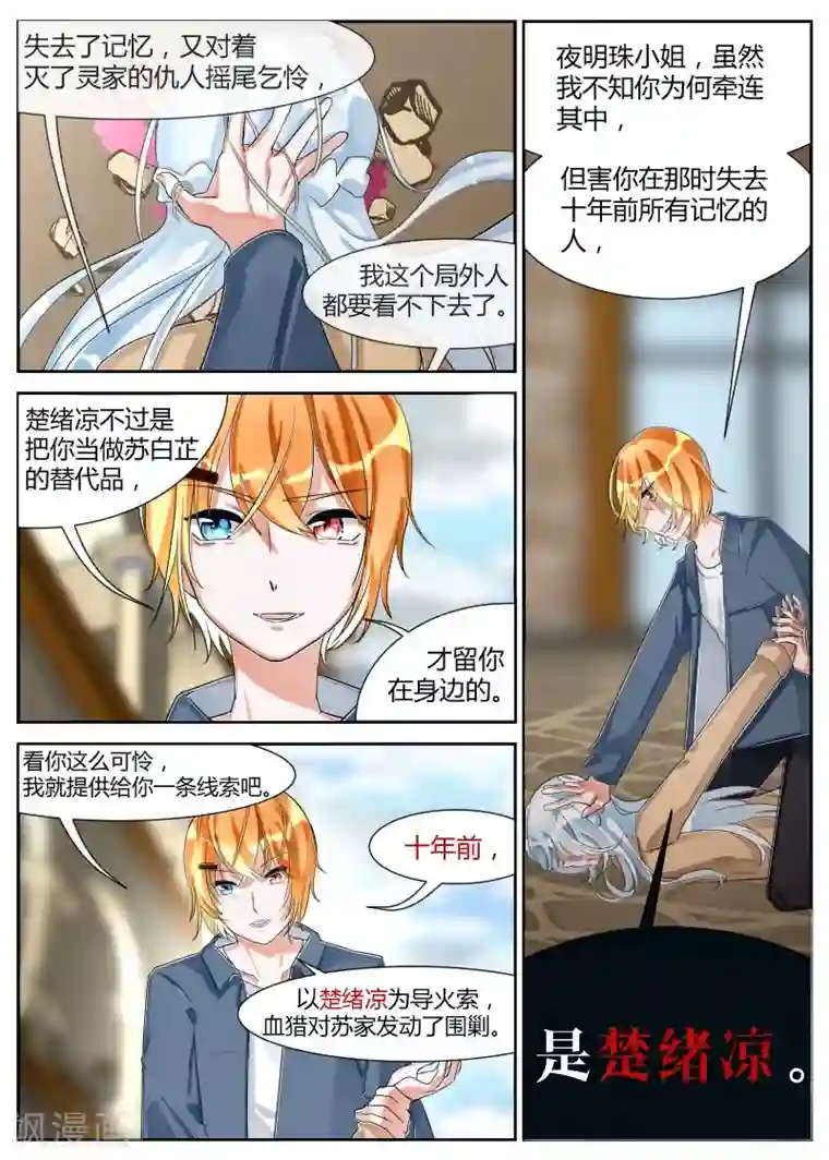 夜明珠第13话2 陷阱