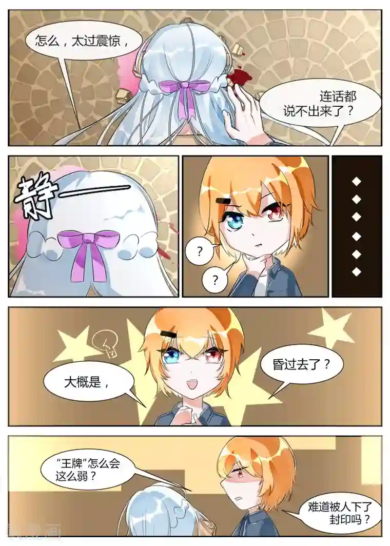 夜明珠第13话2 陷阱