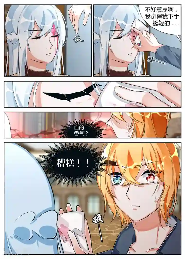 夜明珠第13话2 陷阱