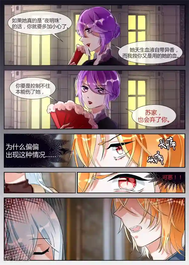 夜明珠第13话2 陷阱