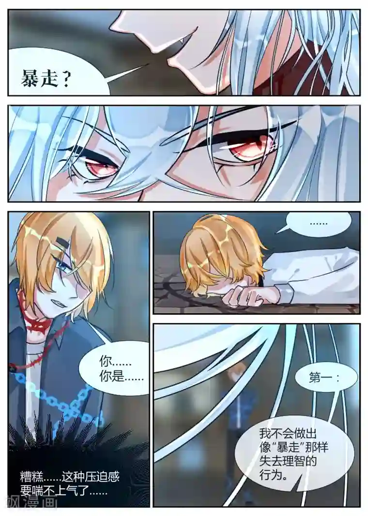 夜明珠第15话1 苏醒的序曲