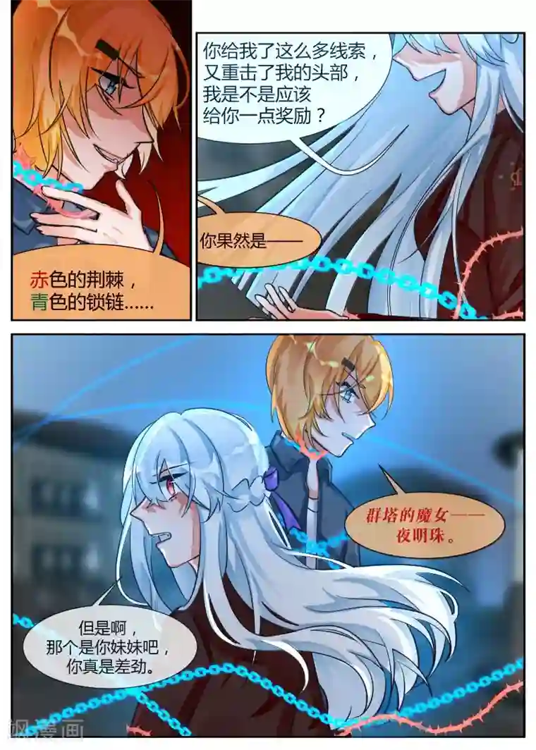 夜明珠第15话1 苏醒的序曲