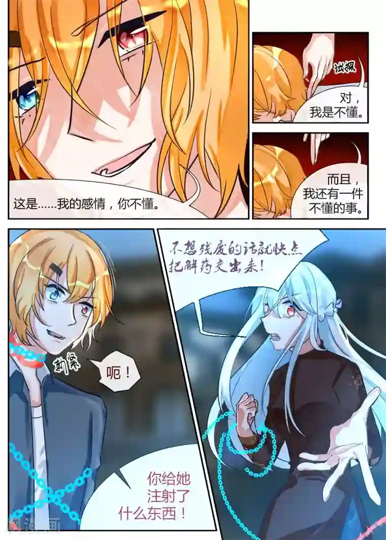 夜明珠第15话1 苏醒的序曲