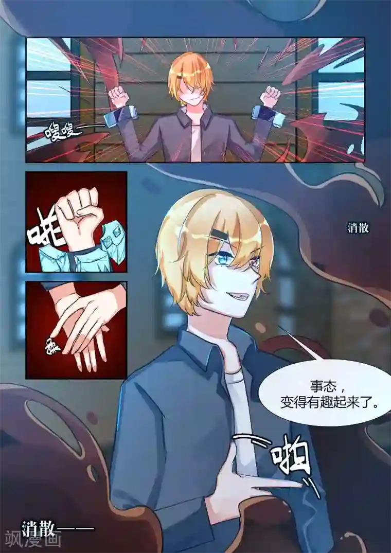 夜明珠第15话1 苏醒的序曲