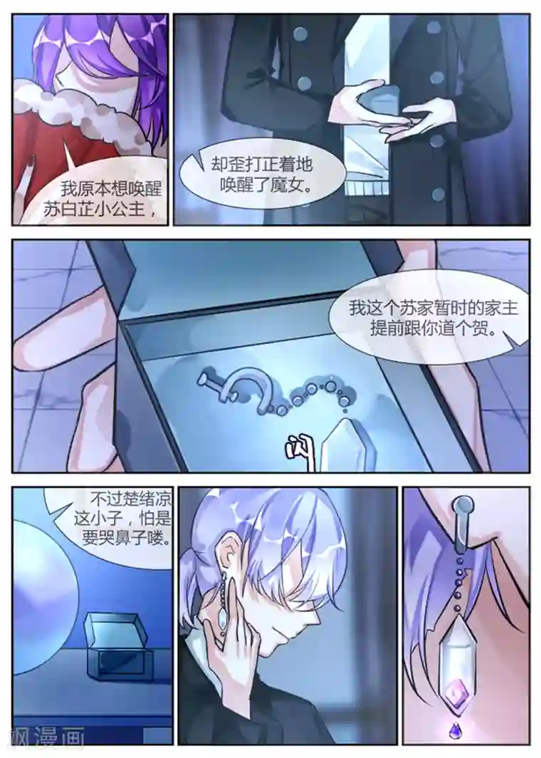 夜明珠第15话3 苏醒的序曲