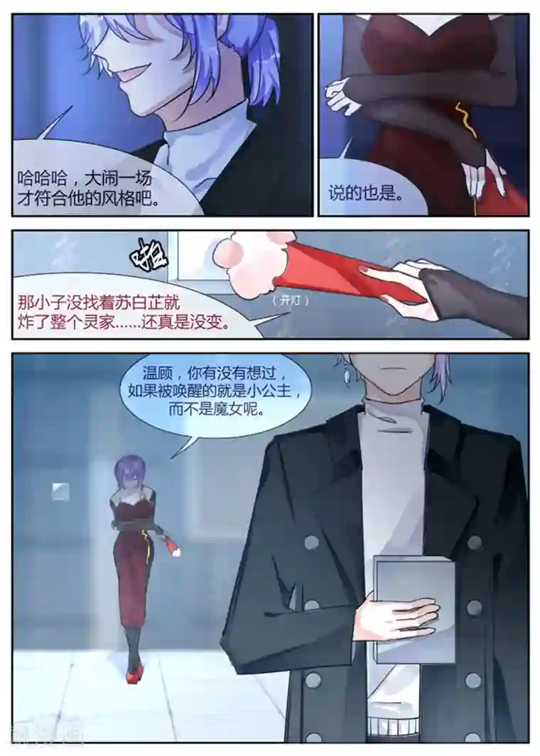 夜明珠第15话3 苏醒的序曲