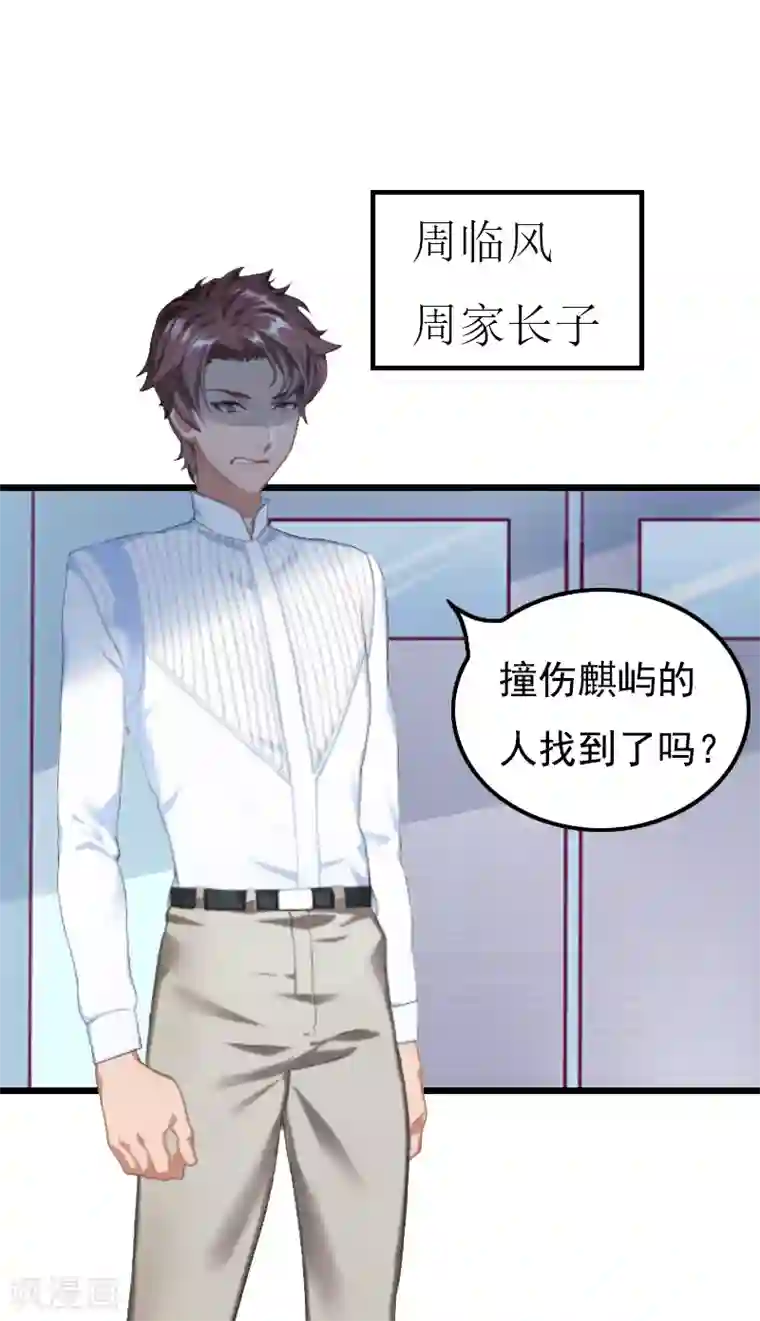 无理总裁痴心爱第1话 车祸