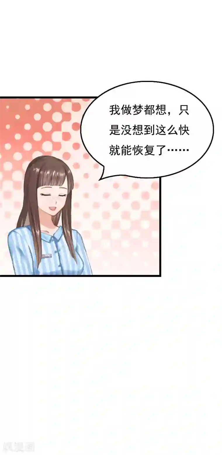 无理总裁痴心爱第2话 眼角膜