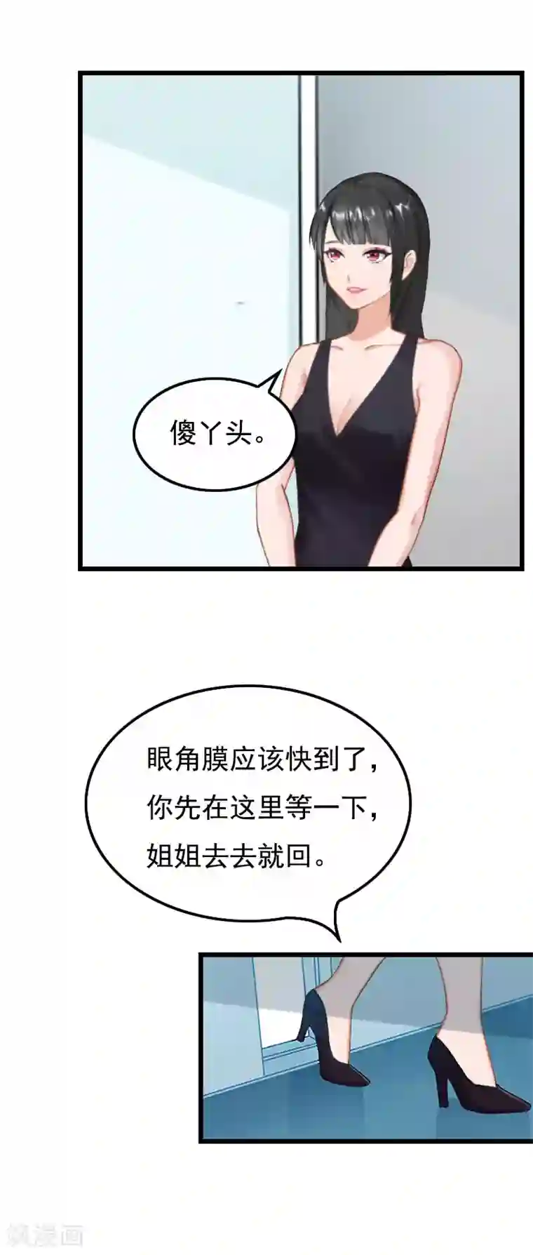 无理总裁痴心爱第2话 眼角膜