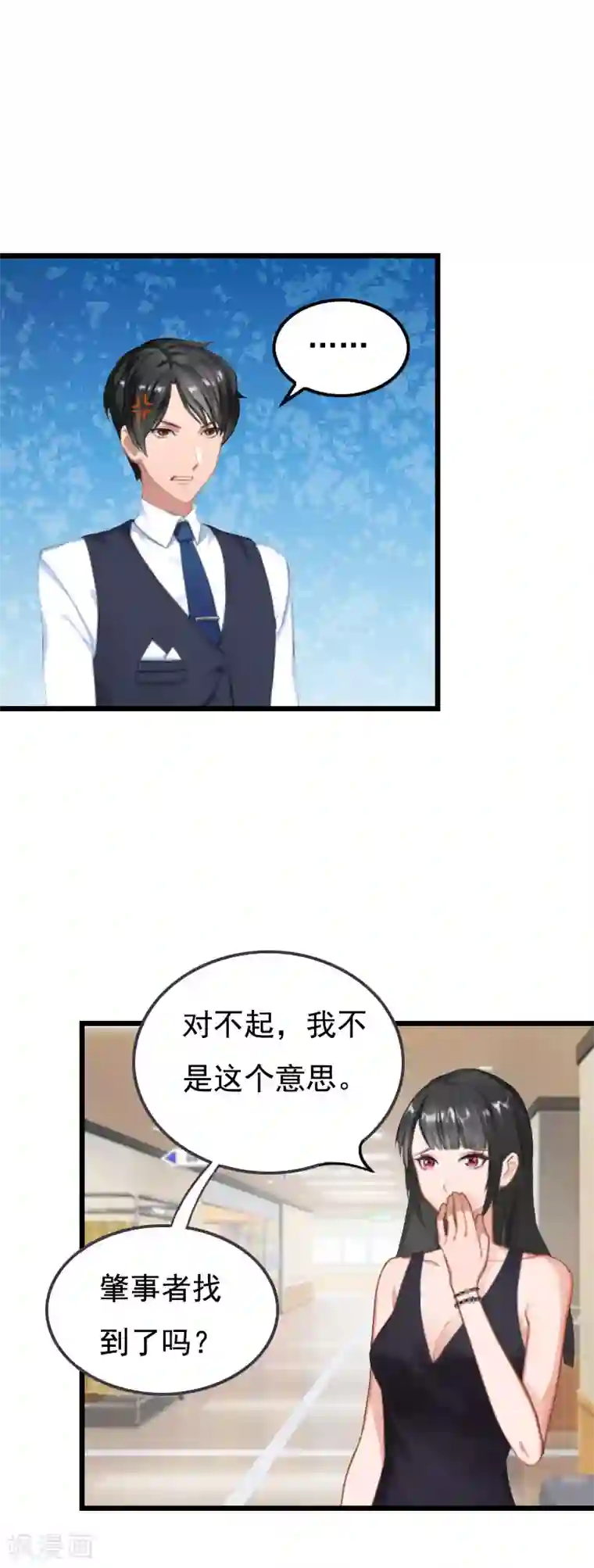 无理总裁痴心爱第2话 眼角膜