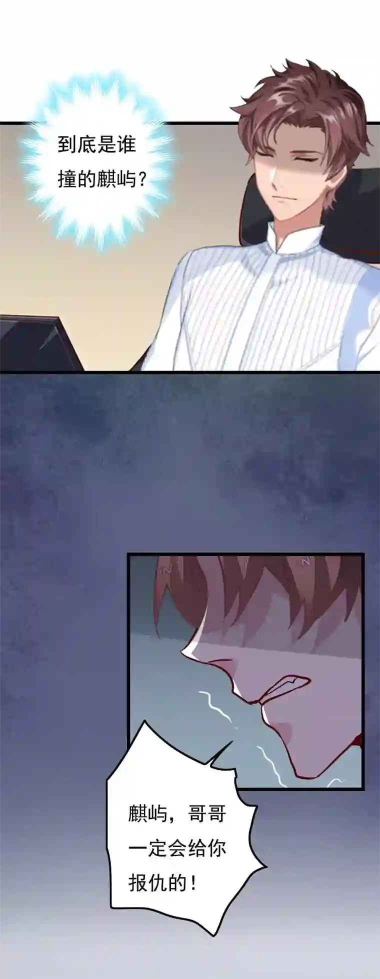 无理总裁痴心爱第2话 眼角膜