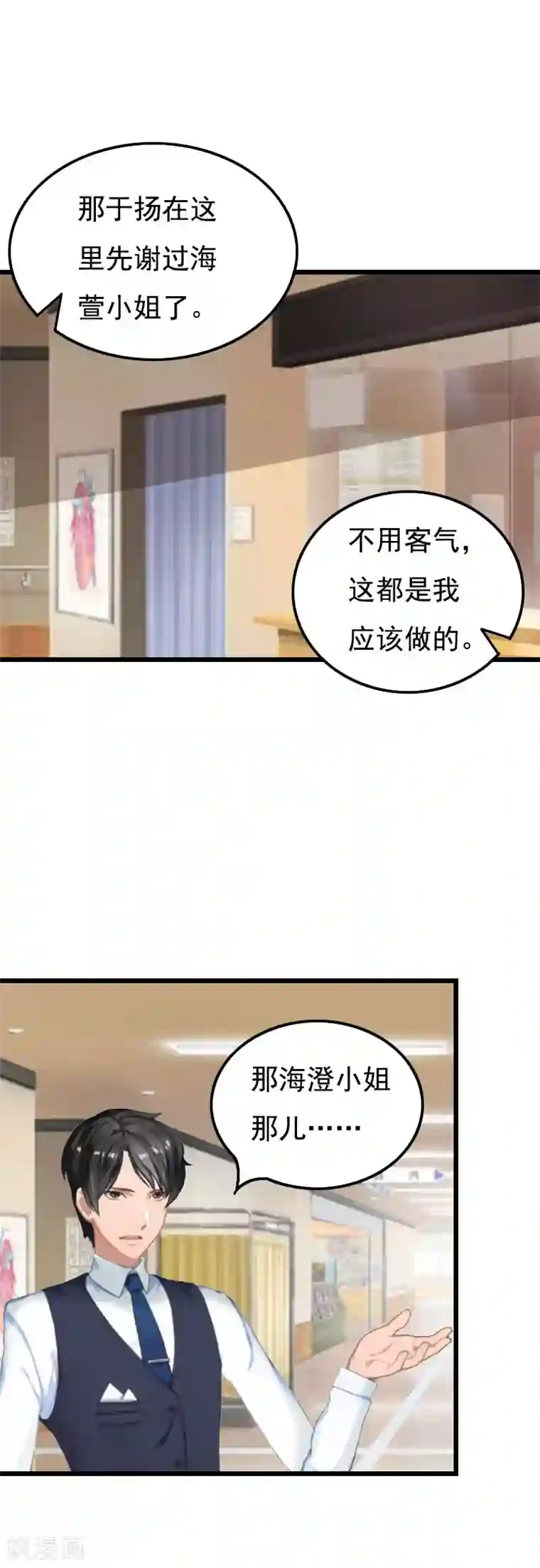 无理总裁痴心爱第2话 眼角膜