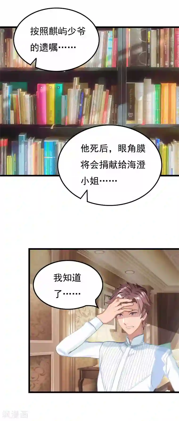 无理总裁痴心爱第2话 眼角膜