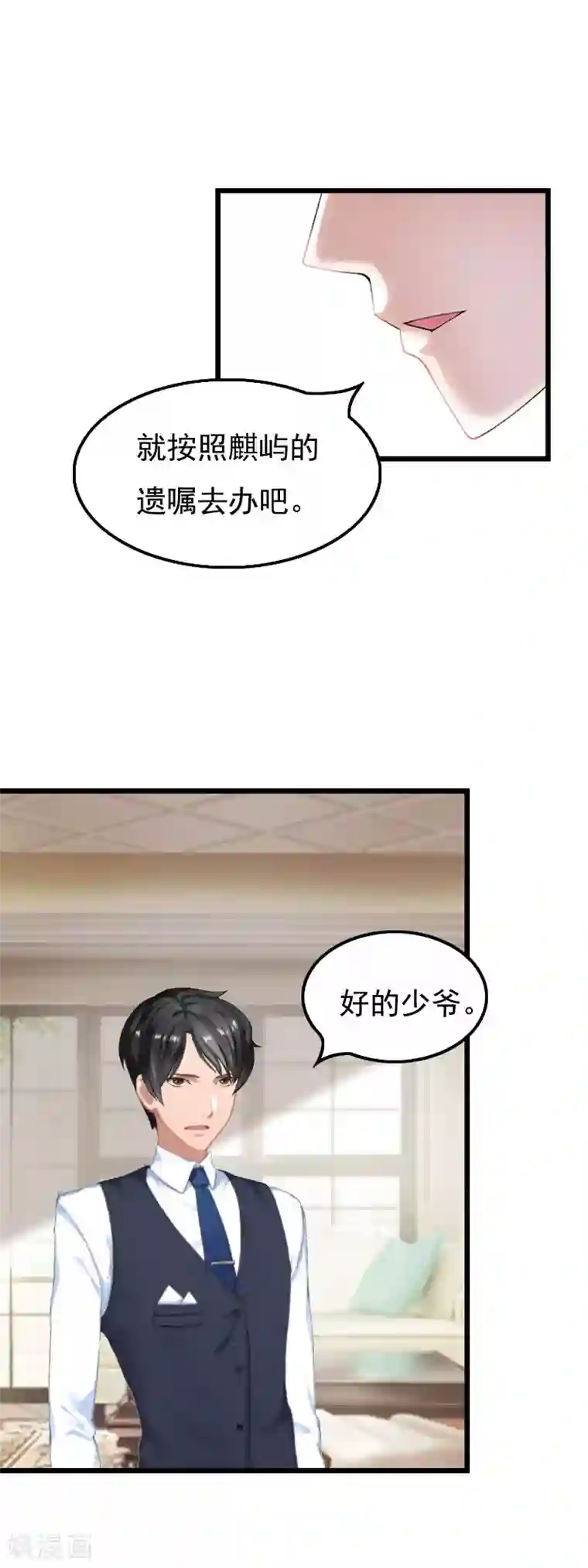 无理总裁痴心爱第2话 眼角膜