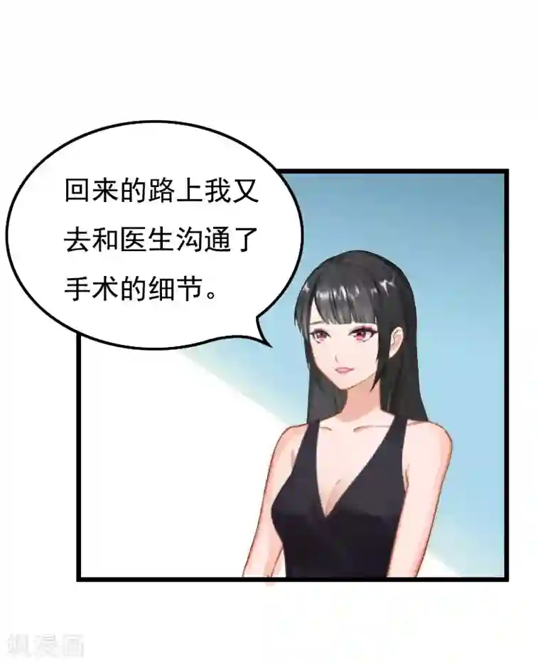 无理总裁痴心爱第3话 手术