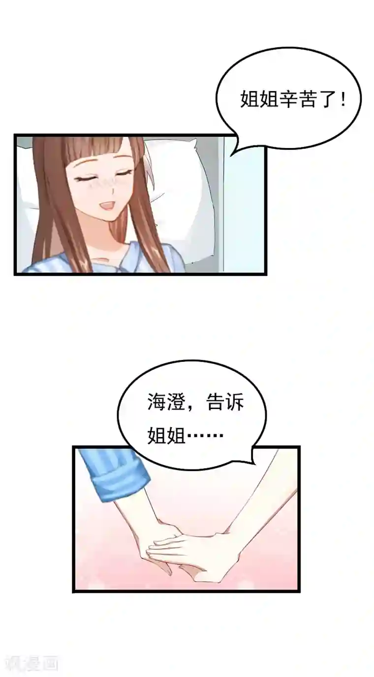 无理总裁痴心爱第3话 手术