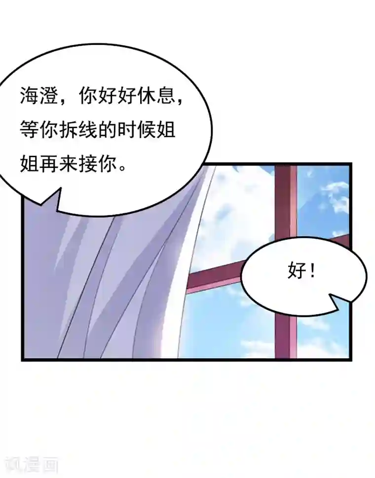 无理总裁痴心爱第3话 手术