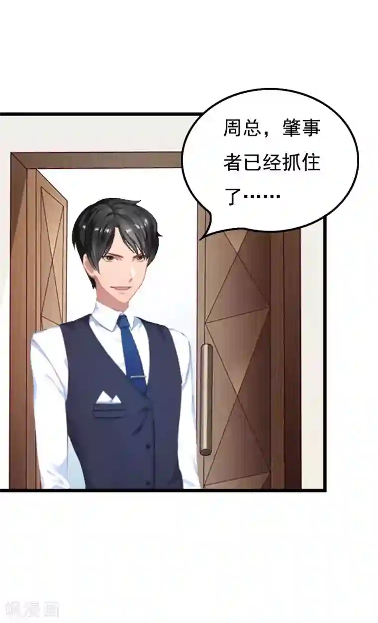 无理总裁痴心爱第4话 肇事者