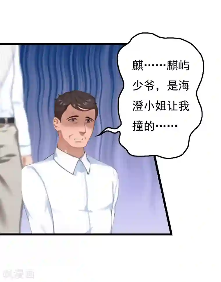 无理总裁痴心爱第4话 肇事者