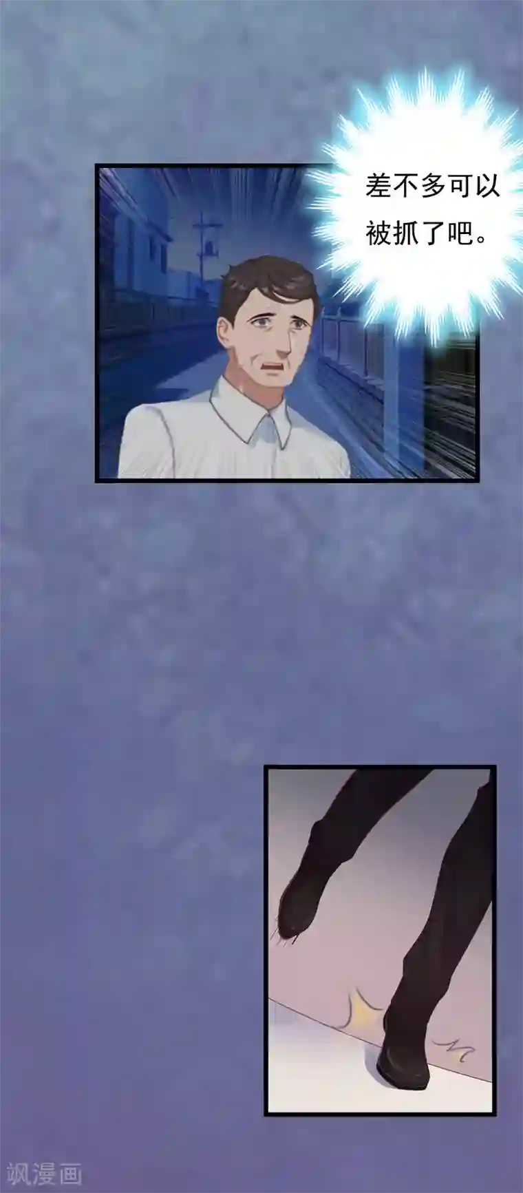 无理总裁痴心爱第4话 肇事者