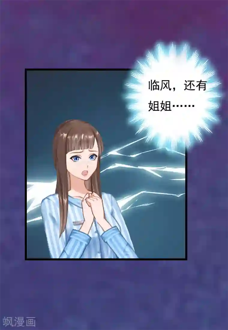 无理总裁痴心爱第8话 对峙