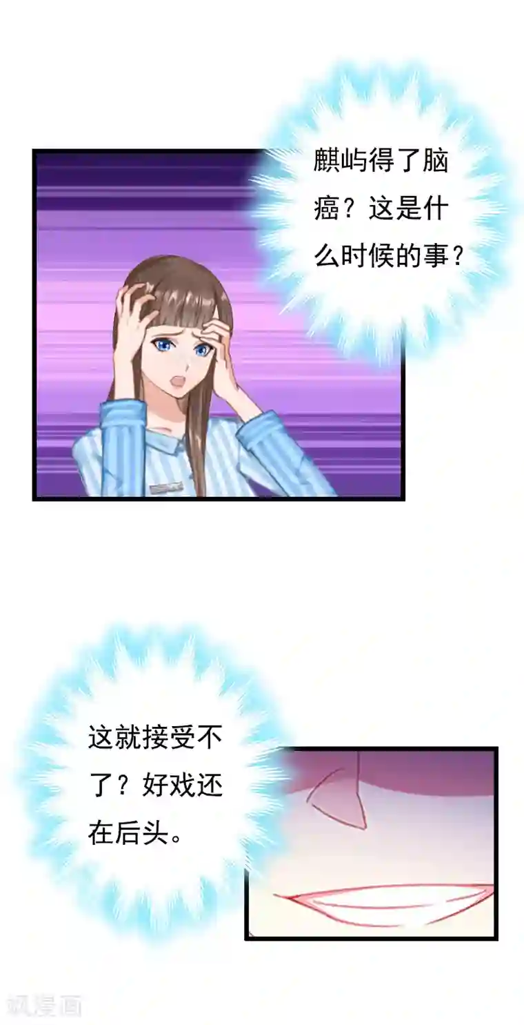 无理总裁痴心爱第8话 对峙