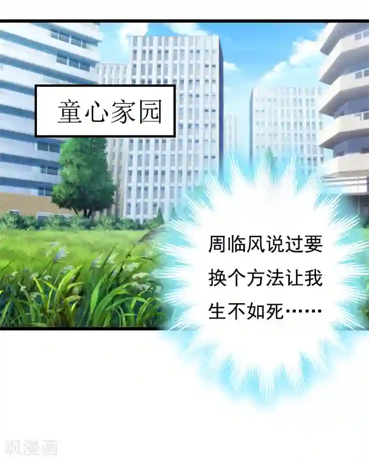 无理总裁痴心爱第10话 生不如死