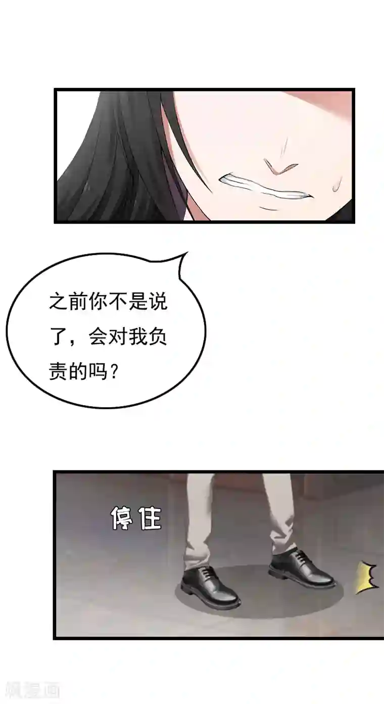 无理总裁痴心爱第12话 怀孕