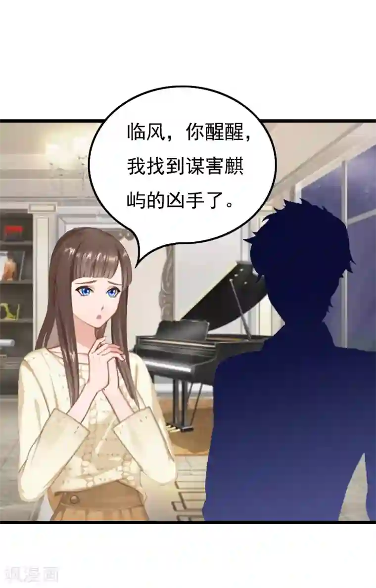 无理总裁痴心爱第14话 疑惑