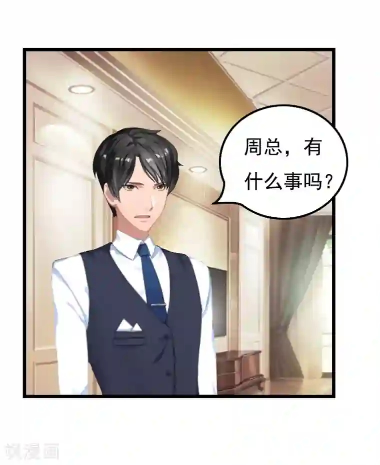 无理总裁痴心爱第14话 疑惑