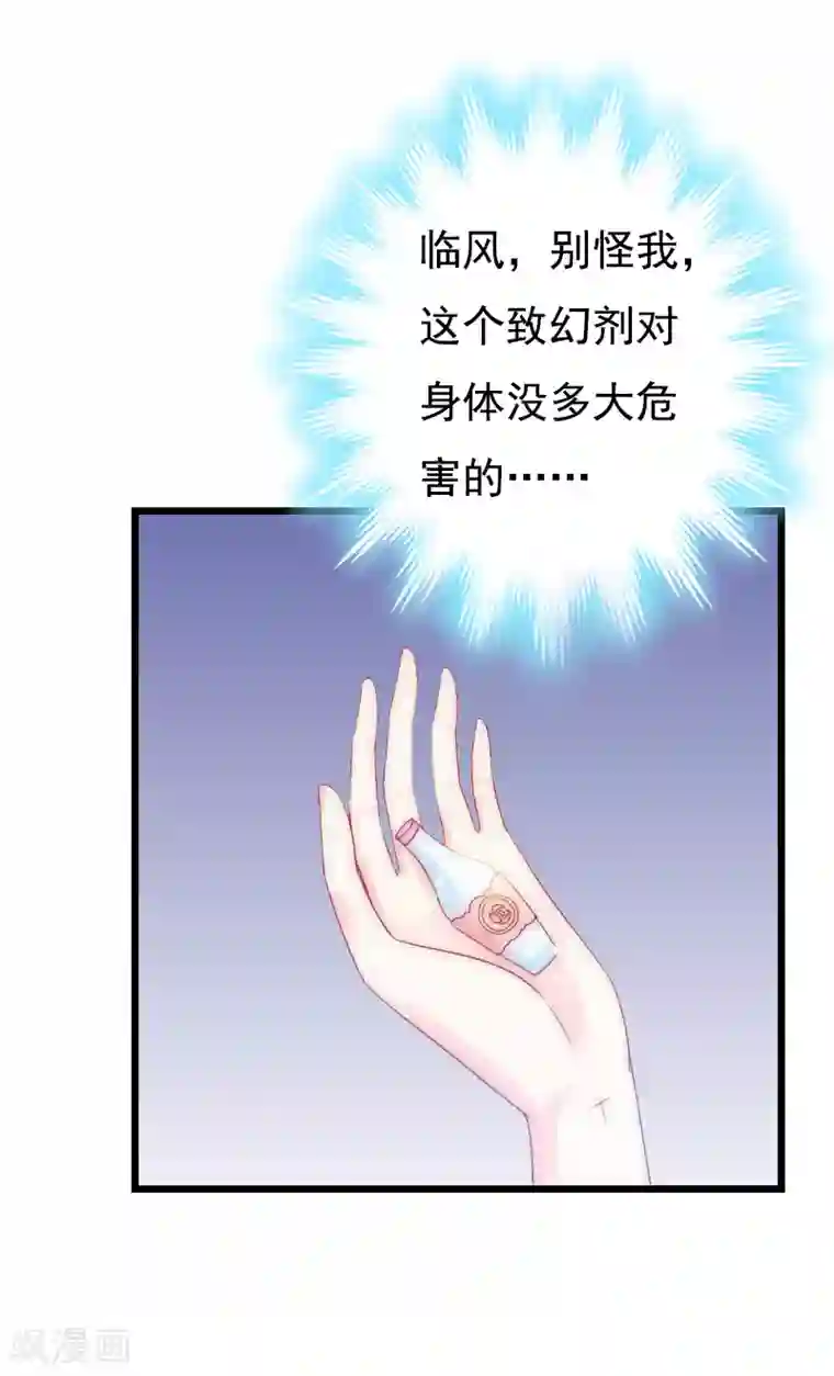 无理总裁痴心爱第15话 致幻