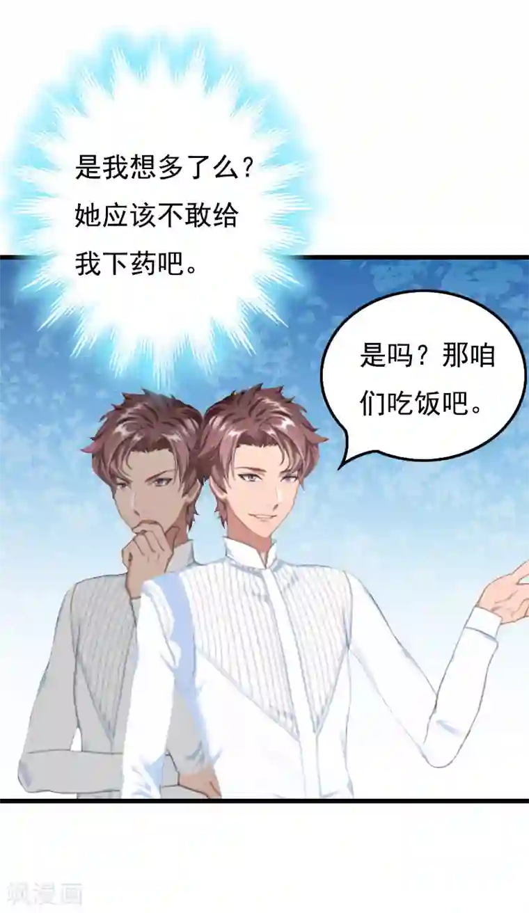 无理总裁痴心爱第15话 致幻