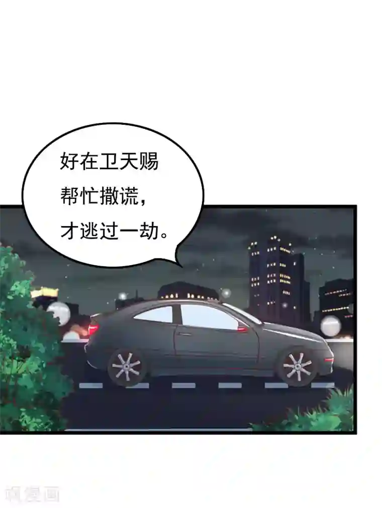 无理总裁痴心爱第15话 致幻